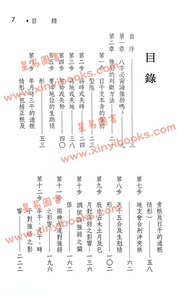 蓝传盛：八字强弱宝典