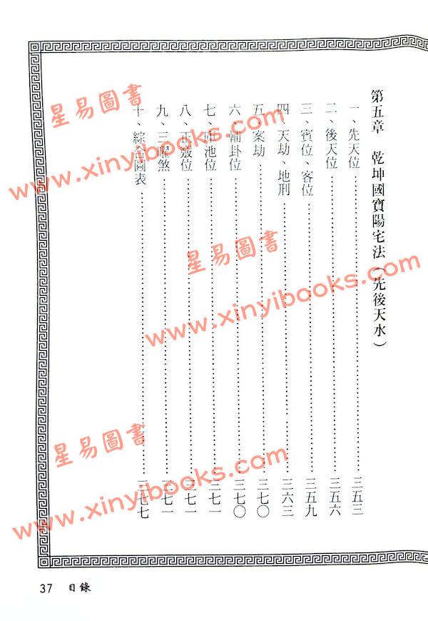 钟茂基：各派阳宅精华（上下二冊不分售）