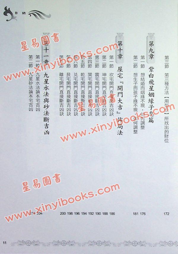 黄恒堉/李羽宸：学会紫白飞星这本最好学（附软体试用版）