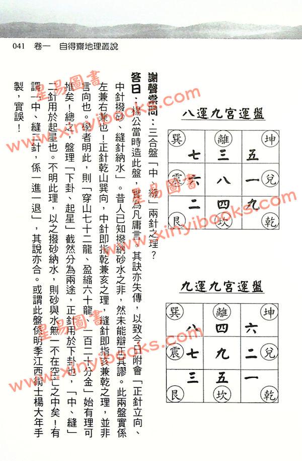 刘贲：沈氏玄空学评注（上下）