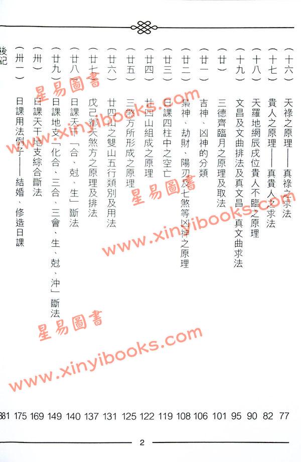 继大师：正五行择日精义初阶（榮光園1）