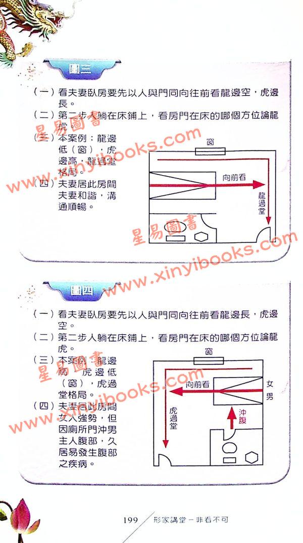 黄连池/陈义霖：形家讲堂非看不可-形象预测学与内局调理