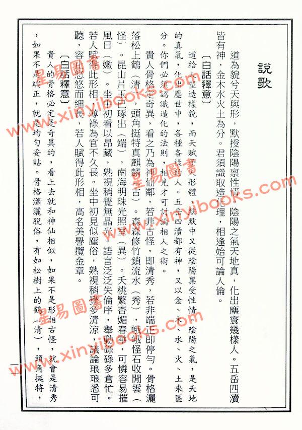 陆锡熊编著：太清神鉴（大山版）