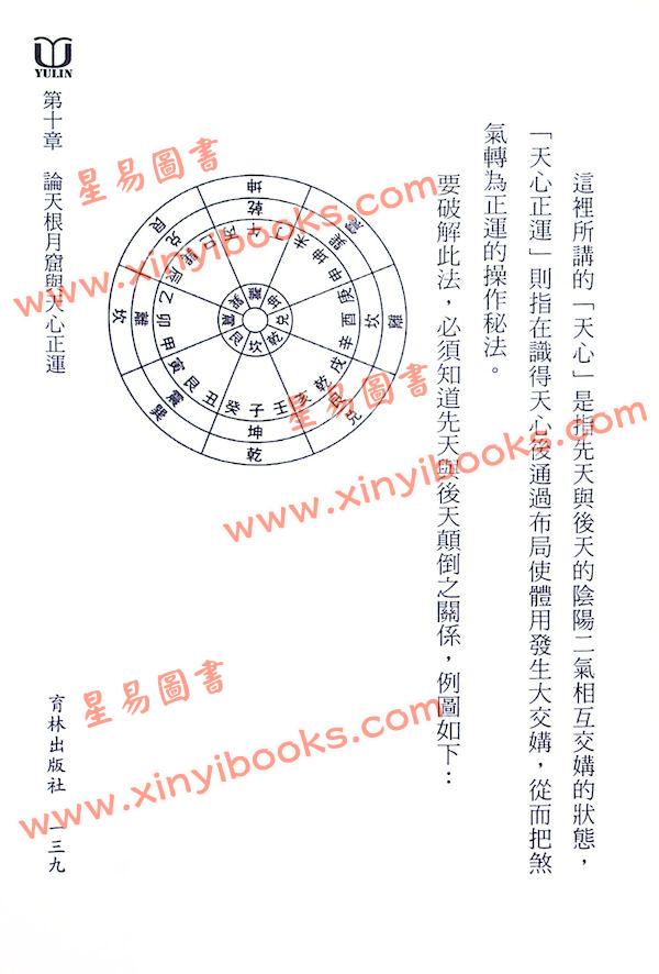 冠元：玄空正法揭秘