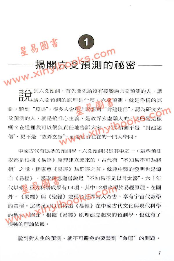 王虎应：初学六爻预测（笛藤）