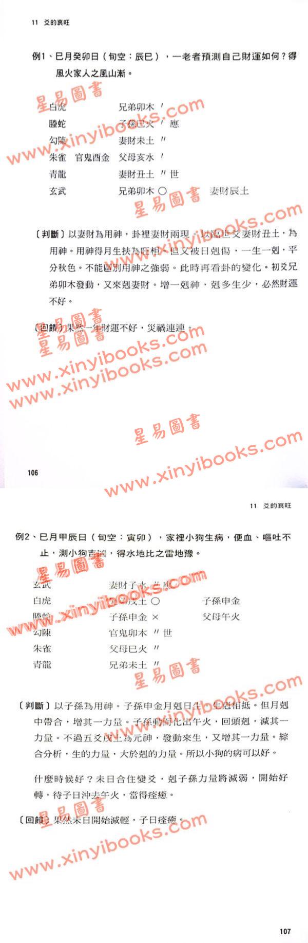 王虎应：初学六爻预测（笛藤）
