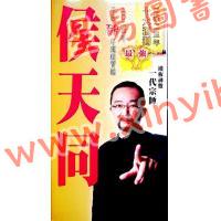 侯天同：2024甲辰龙年运程宝鉴及天同馆福字通胜（作者签名版）售罄