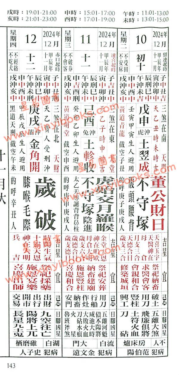 侯天同：2024甲辰龙年运程宝鉴及天同馆福字通胜（作者签名版）售罄