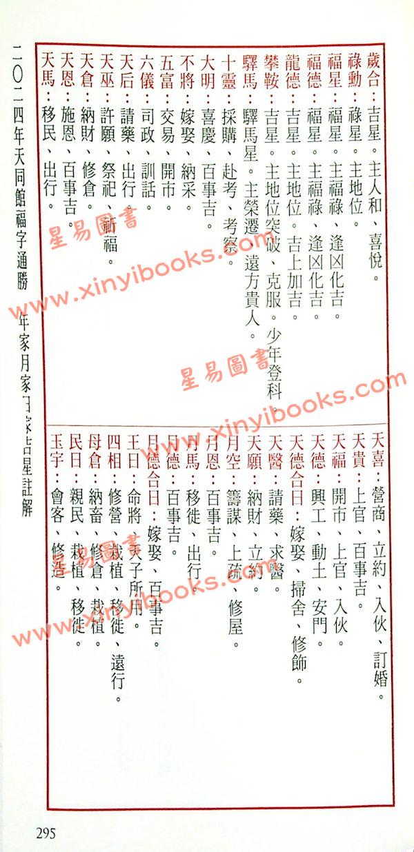 侯天同：2024甲辰龙年运程宝鉴及天同馆福字通胜（作者签名版）售罄