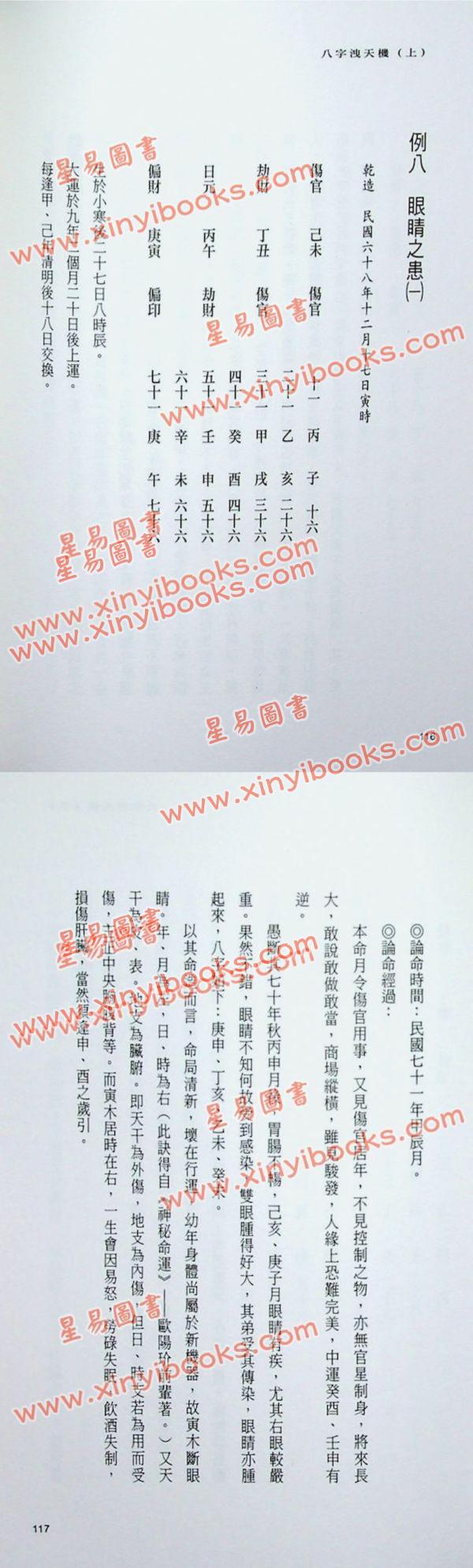 司萤居士：八字泄天机（上中下三册）2023版