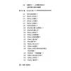潘子渔：紫微斗数精奥