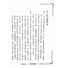 郑照煌：四柱薪灯（八字传薪灯续集）