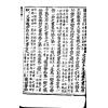徐绍锦：断易天机（鼎文）