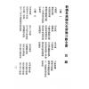陈希夷著/梁湘润标点：紫微斗数全书（鼎文）