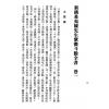 陈希夷著/梁湘润标点：紫微斗数全书（鼎文）
