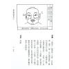 小通天史广海：面相秘笈