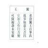 胡焰棠：六十甲子妈祖台湾庙寺百首灵签