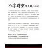 太乙（天易）：八字时空泄天机-风集 售罄