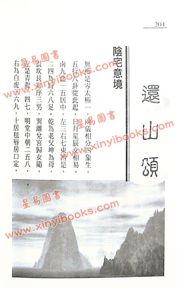 刘启治：风水意境