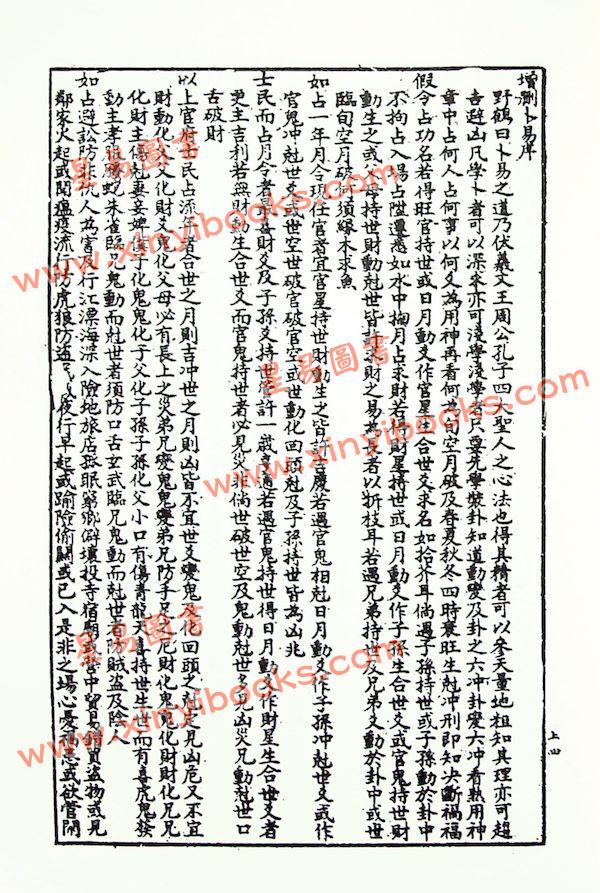 野鹤老人：考证增删卜易