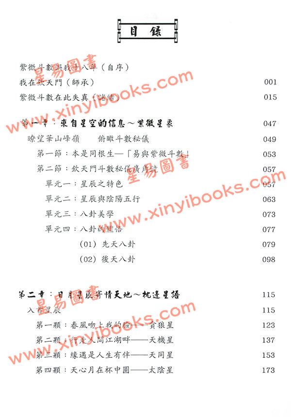 蔡明宏：紫微六玄经脉－紫微斗数(悟/误)我十八年（精装）