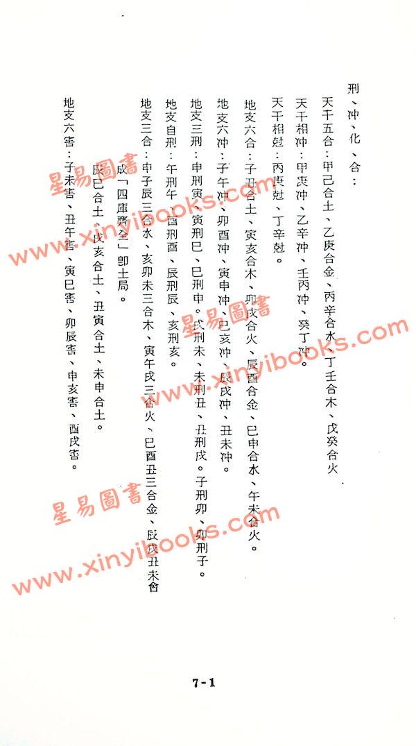顾祥弘：气数命理宝鉴（鼎文）