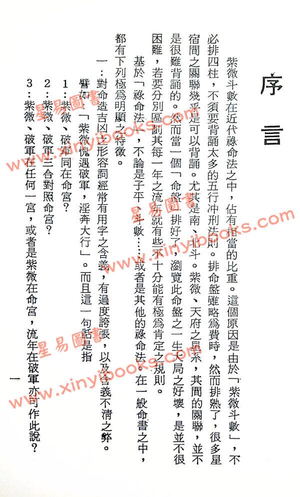 梁湘润/梁天兰：紫微斗数流年提要（鼎文）