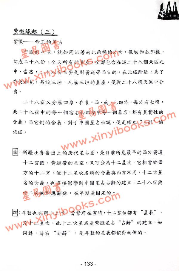 蔡明宏：钦天九紫铜人十八巷（上）