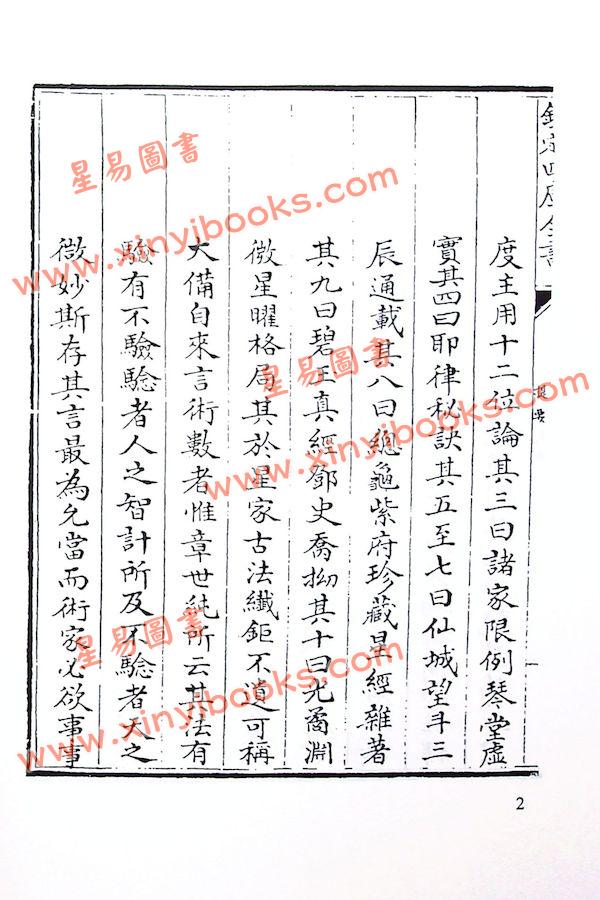 万民英：星学大成（上中下）