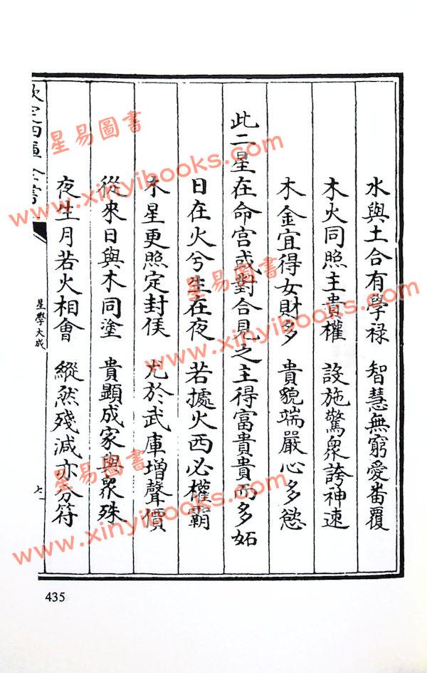万民英：星学大成（上中下）