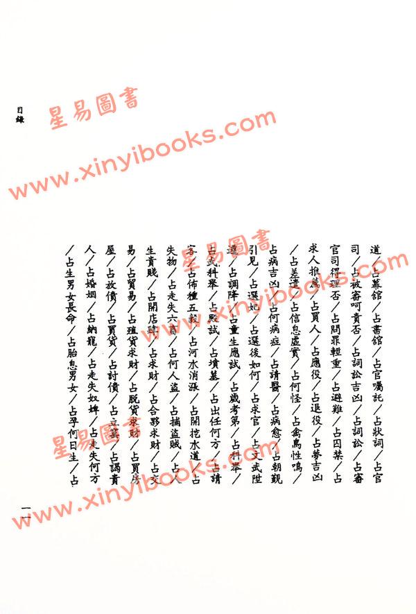 张崇俊：奇门遁甲秘笈真诠（上下）