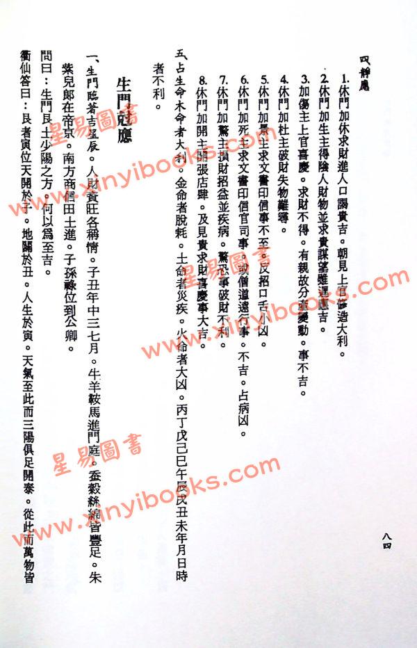 张崇俊：奇门遁甲秘笈真诠（上下）