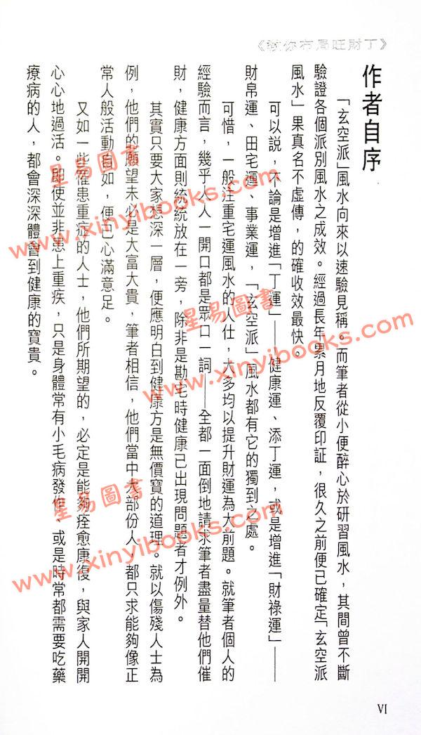 白鹤鸣：教你布局旺财丁