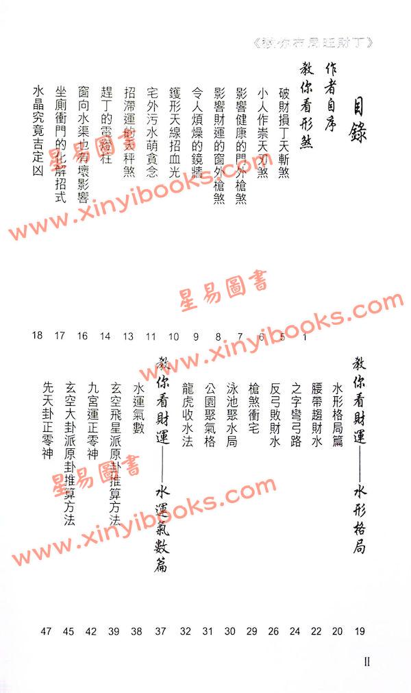 白鹤鸣：教你布局旺财丁