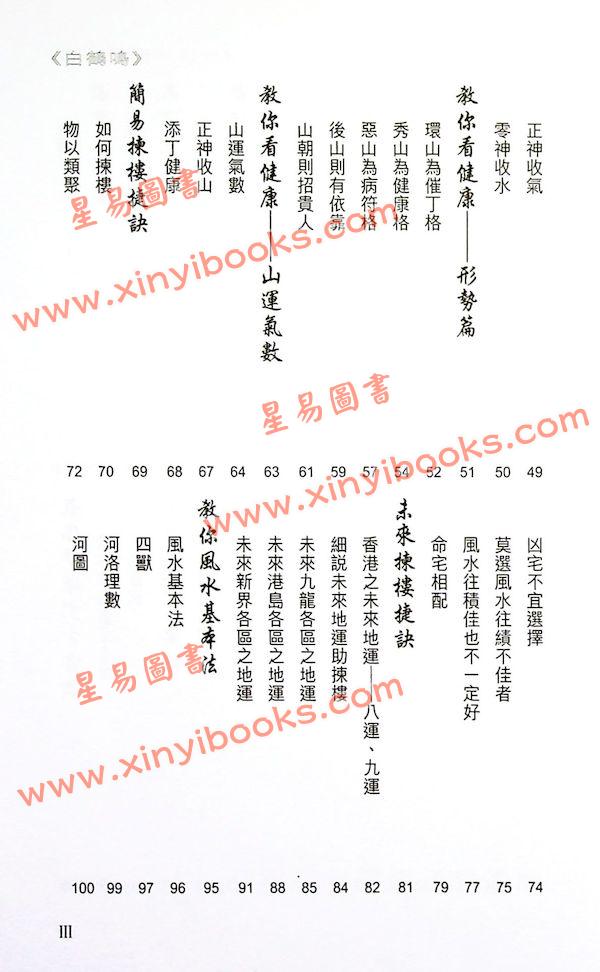 白鹤鸣：教你布局旺财丁