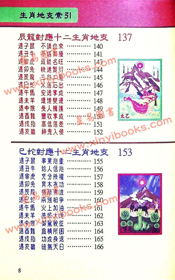 太乙（天易）：八字决战一生-生肖占卜篇（上册）
