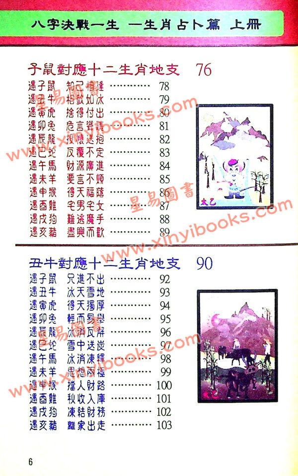 太乙（天易）：八字决战一生-生肖占卜篇（上册）