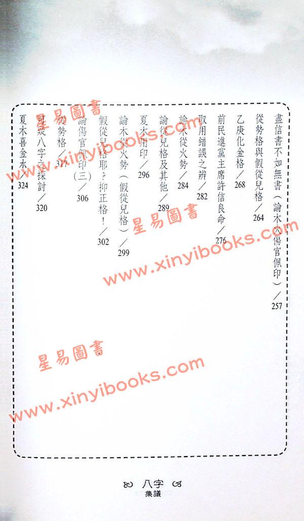 吕家恂：八字集议·乙上（台灣旗林文化）