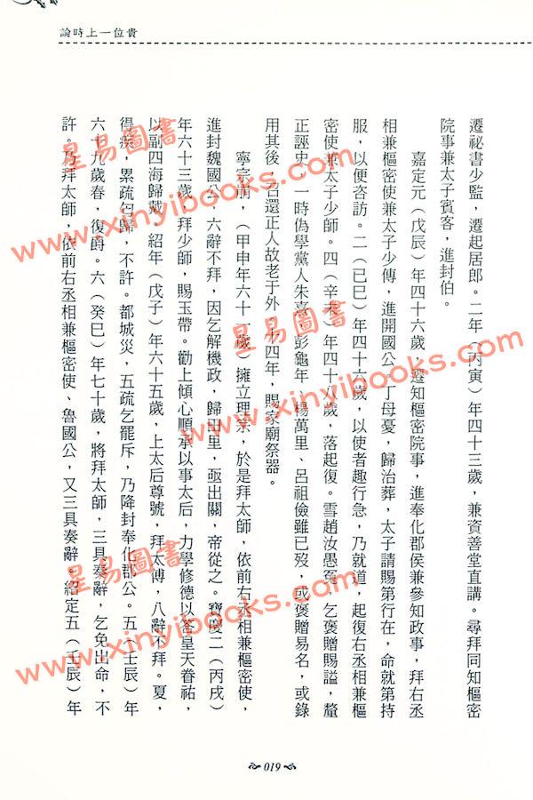吕家恂：八字集议·乙上（台灣旗林文化）