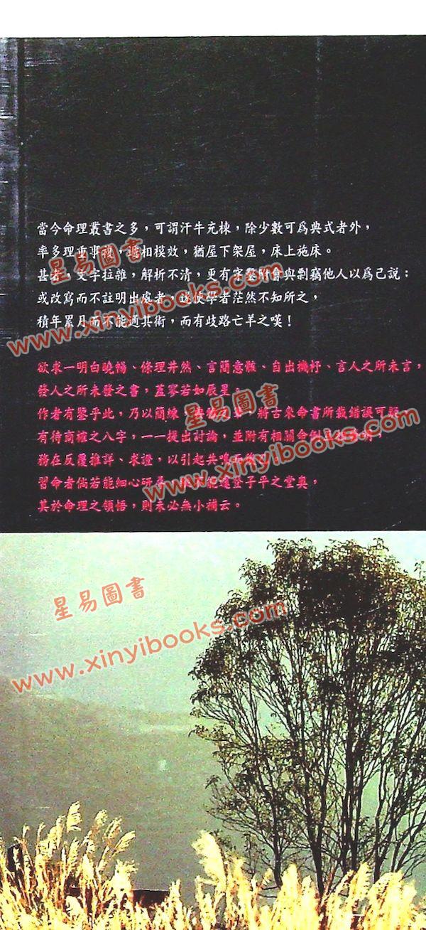 吕家恂：八字集议·甲上（台灣旗林文化）