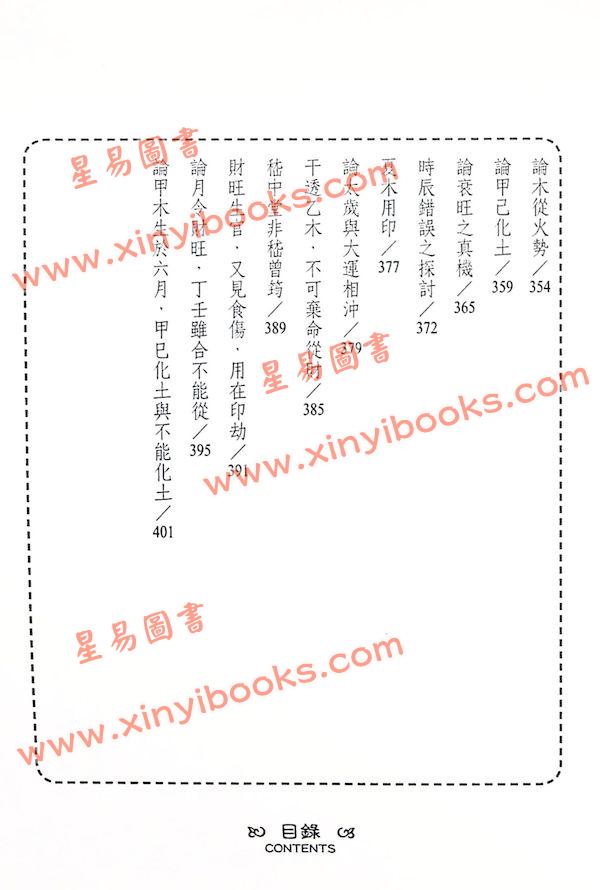 吕家恂：八字集议·甲上（台灣旗林文化）