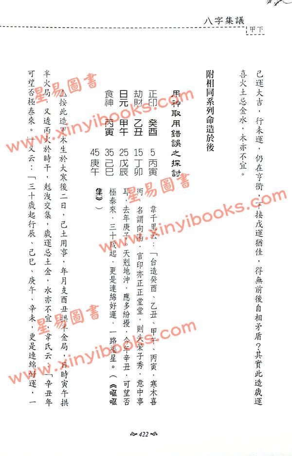 吕家恂：八字集议·甲下（台灣旗林文化）