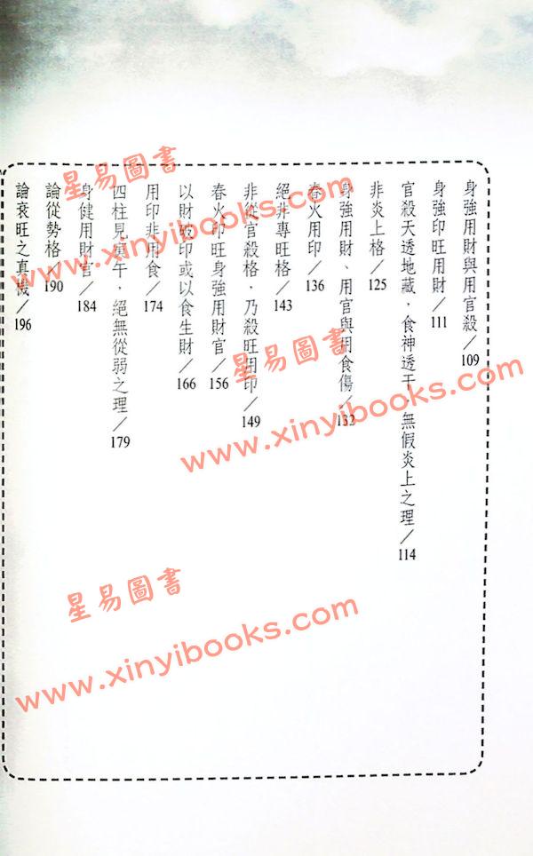 吕家恂：八字集议·丙上（旗林文化）
