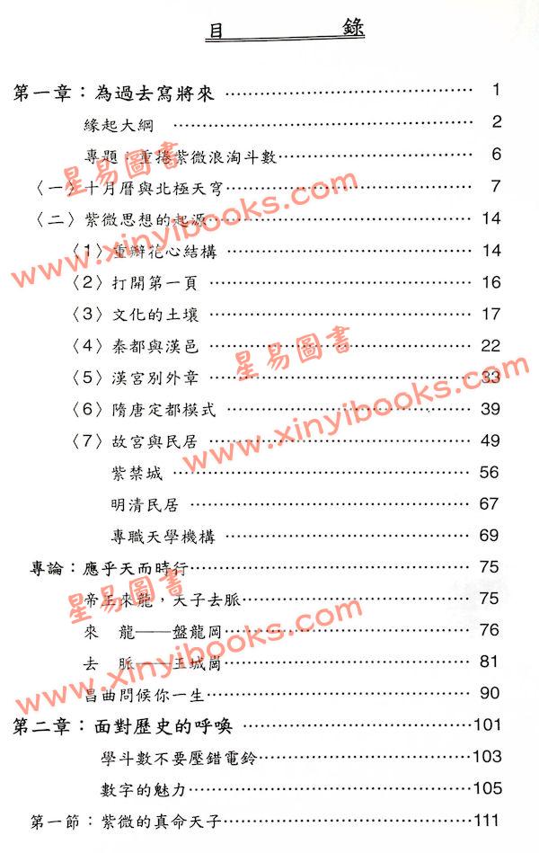 蔡明宏：钦天九紫铜人十八巷（下）