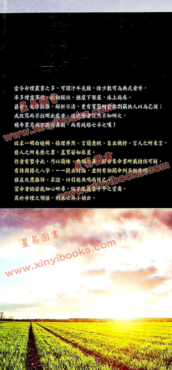 吕家恂：八字集议·丁下（台灣旗林文化）