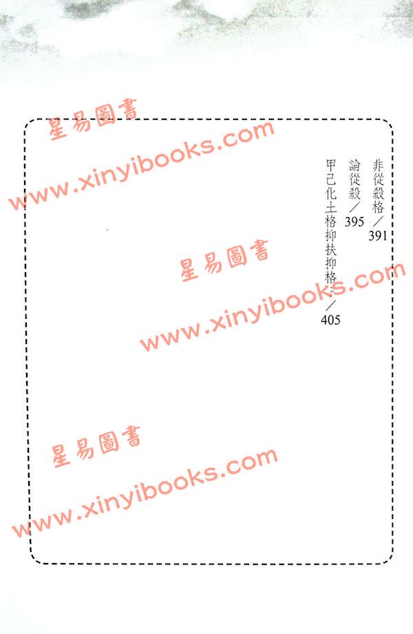 吕家恂：八字集议·己上（台灣旗林文化）