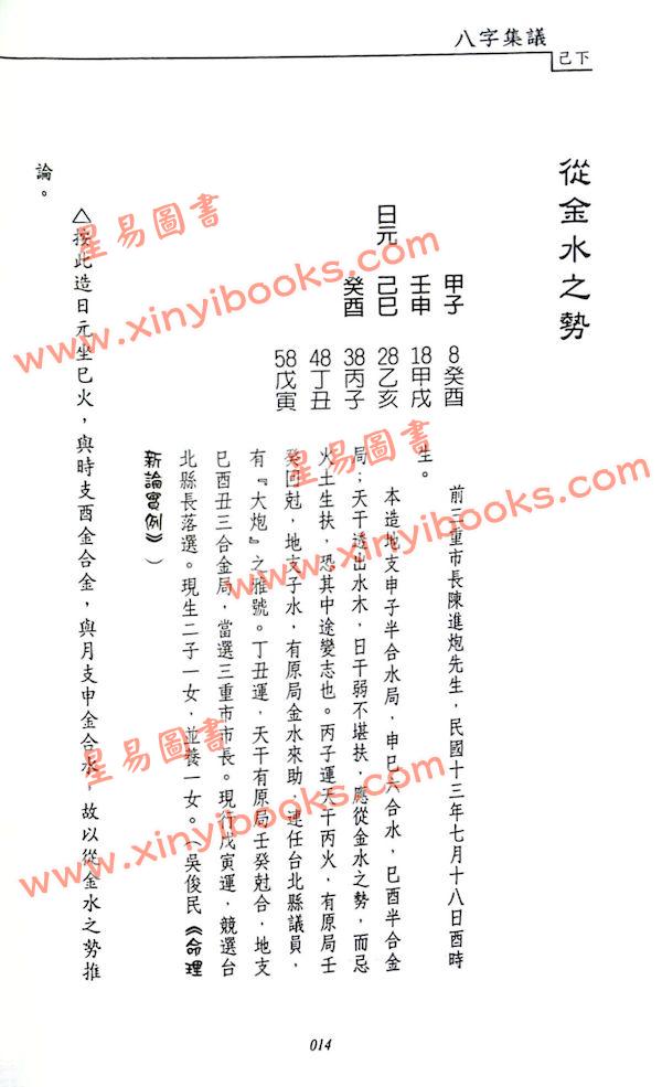 吕家恂：八字集议·己下（台灣旗林文化）