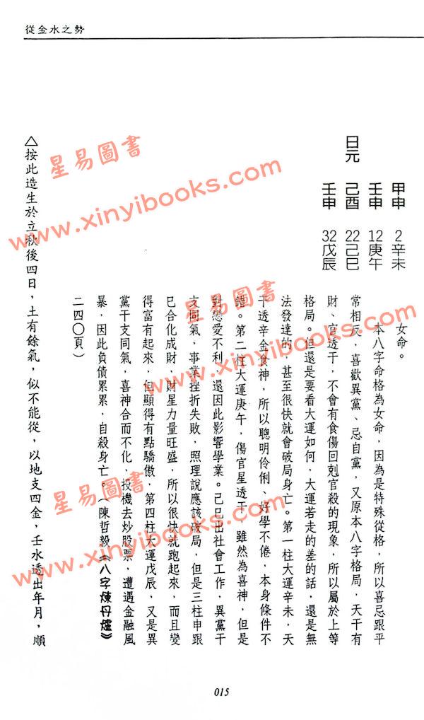 吕家恂：八字集议·己下（台灣旗林文化）