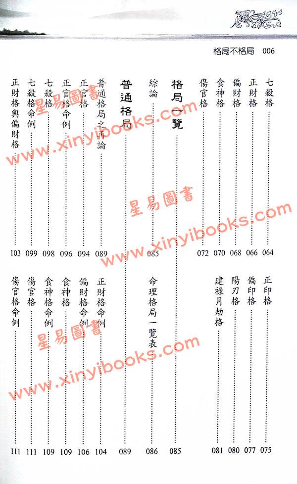 刘贲：格局不格局-格局透析归格局正位