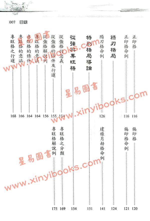 刘贲：格局不格局-格局透析归格局正位